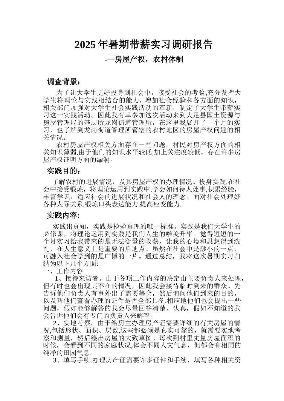 2025暑期带薪实习实践调研报告_第2页