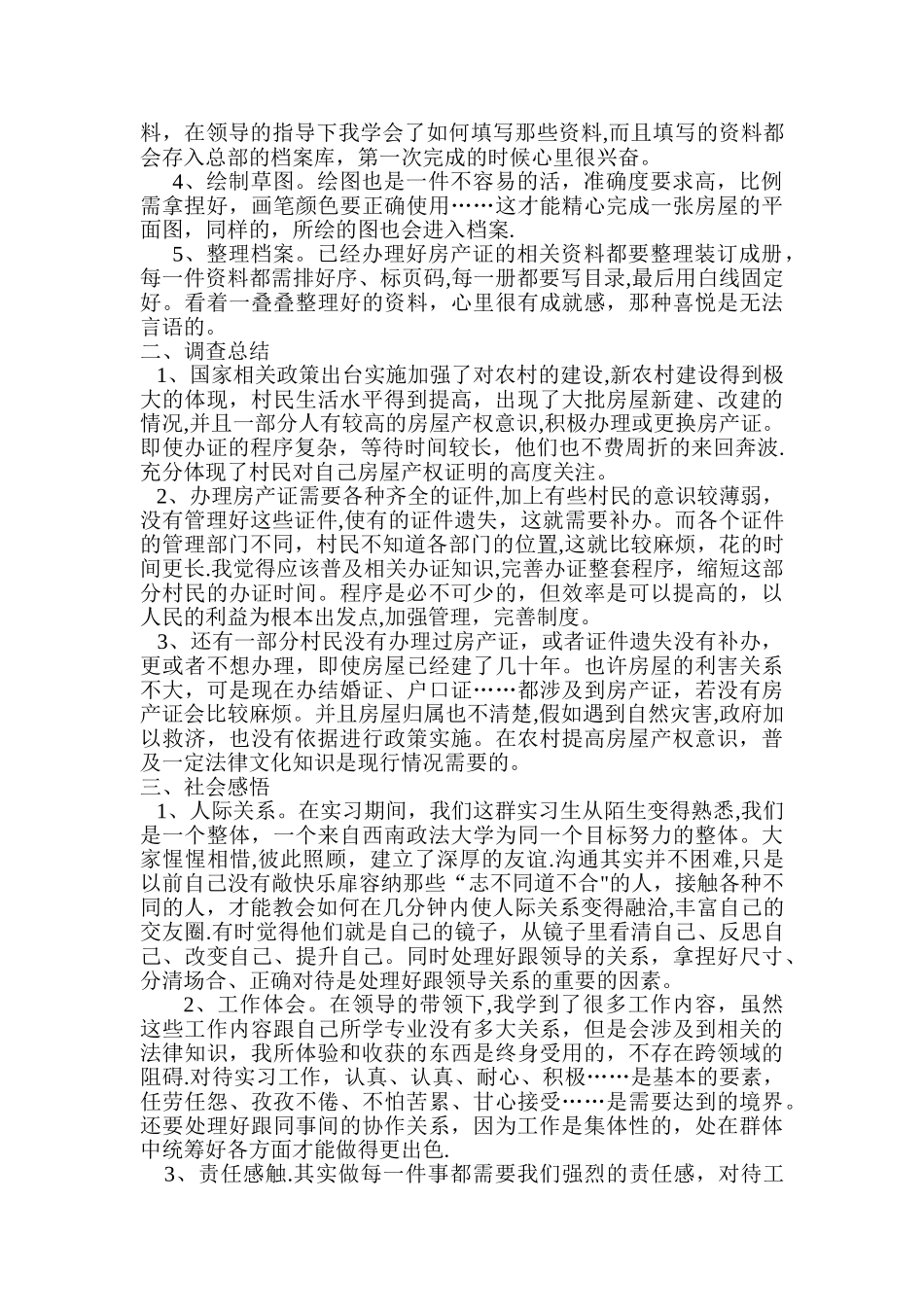 2025暑期带薪实习实践调研报告_第3页