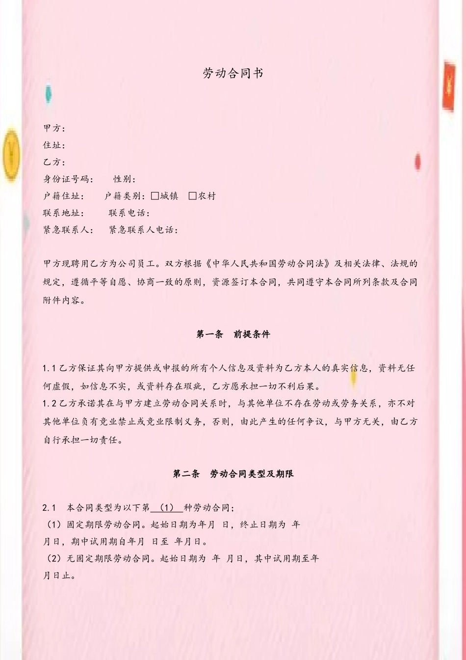 2025最全面的劳动合同_第3页