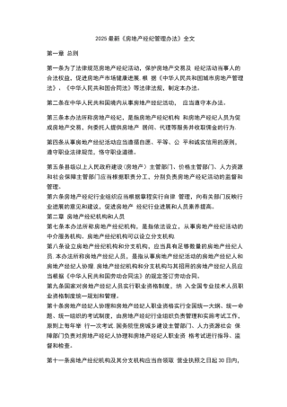 2025最新《房地产经纪管理办法》全文