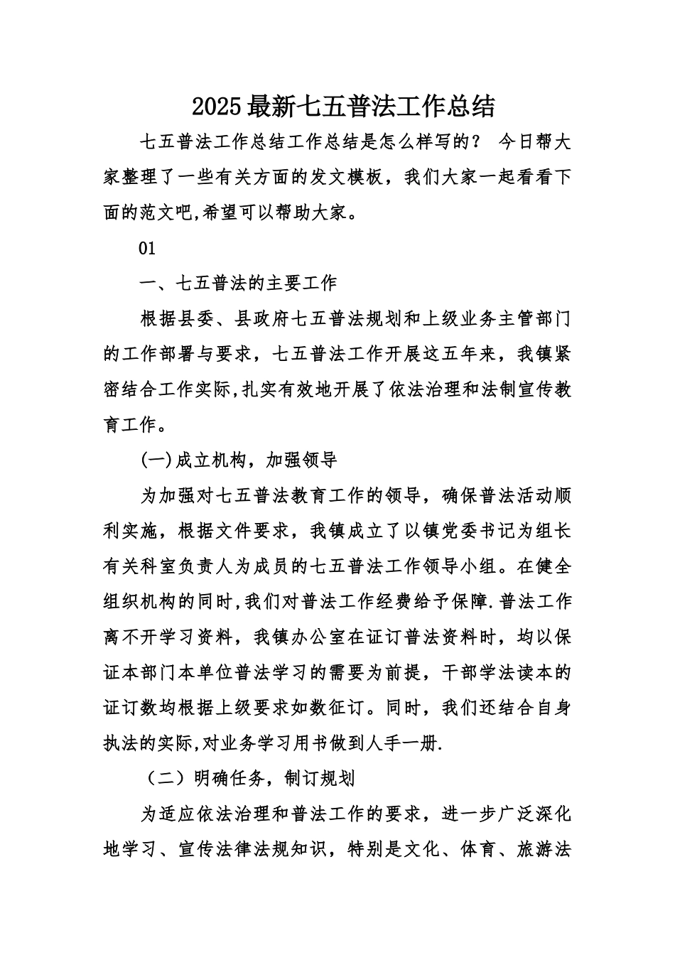 2025最新七五普法工作总结_第1页
