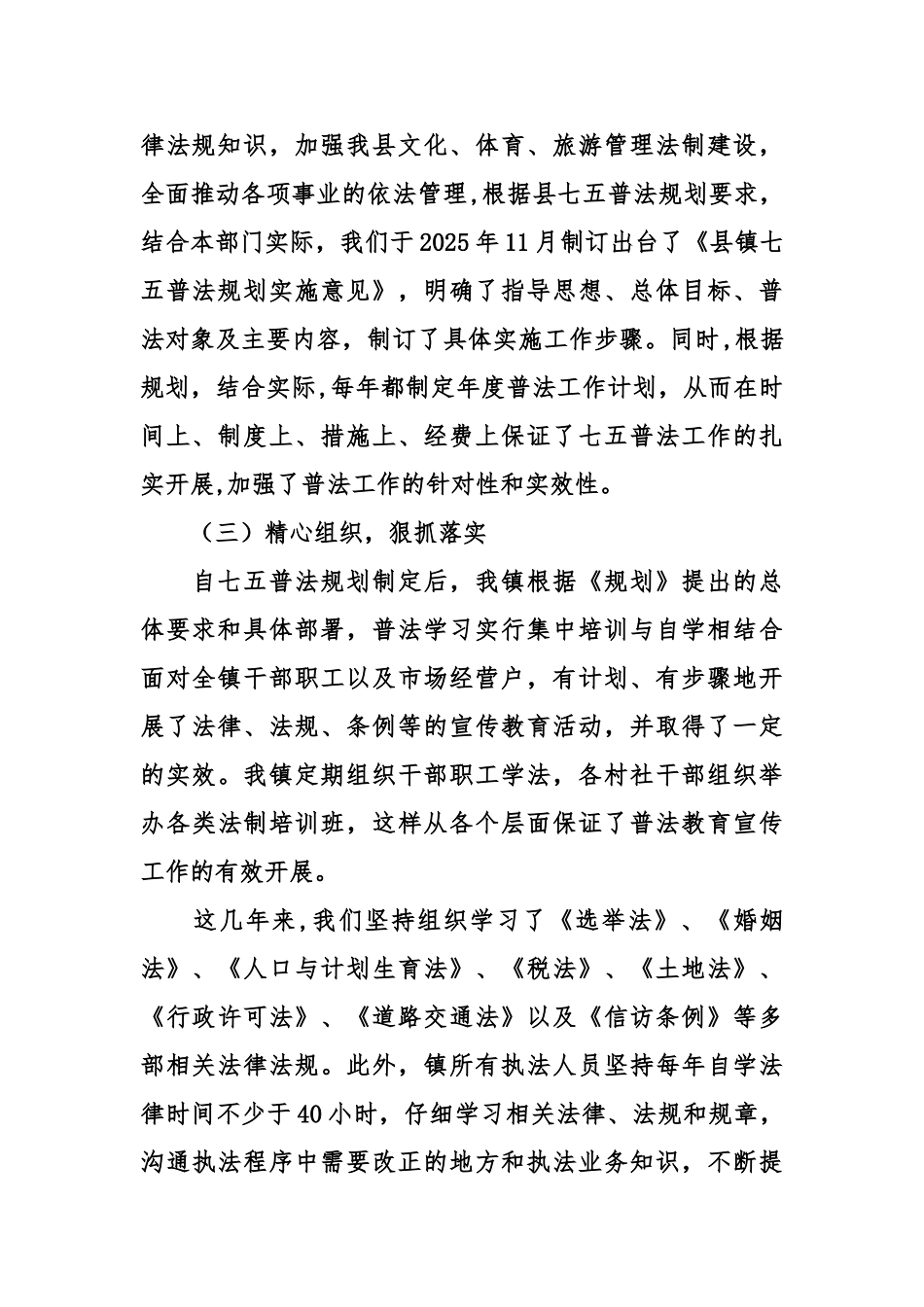 2025最新七五普法工作总结_第2页