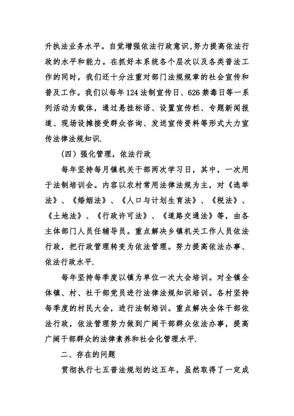 2025最新七五普法工作总结_第3页