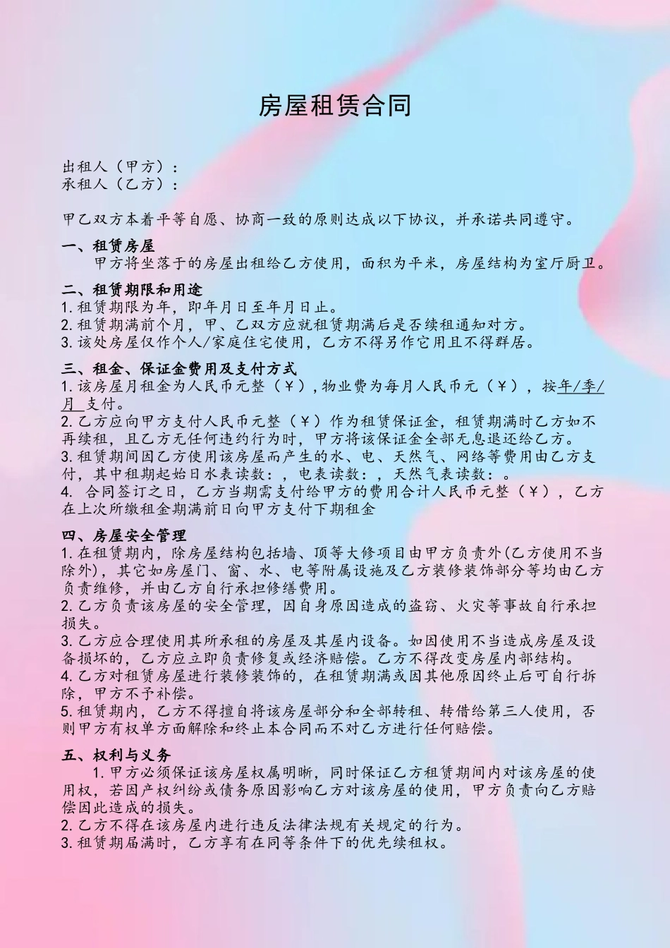 2025最新个人房屋租赁合同_第2页