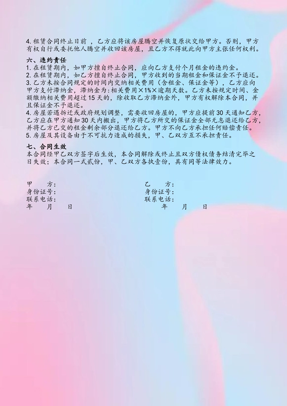 2025最新个人房屋租赁合同_第3页