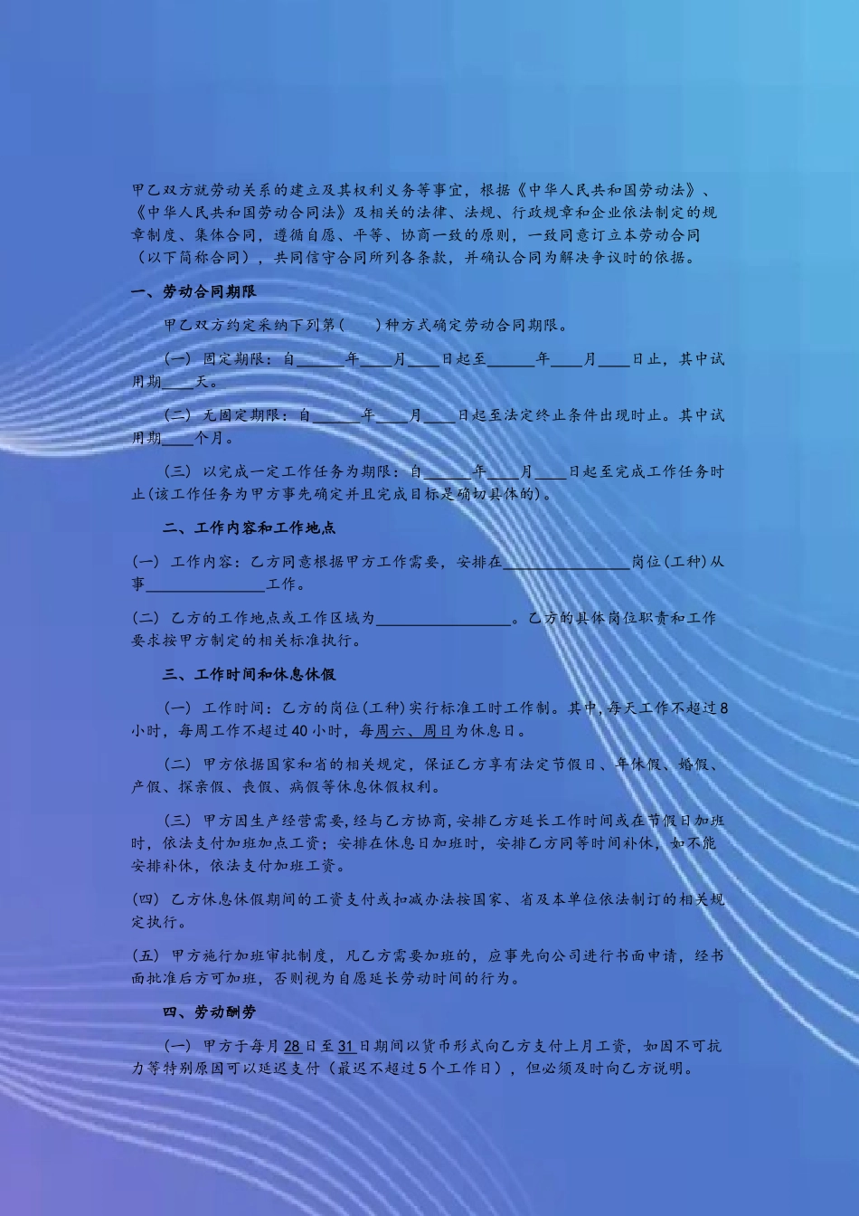2025最新企业员工劳动合同范本_第3页