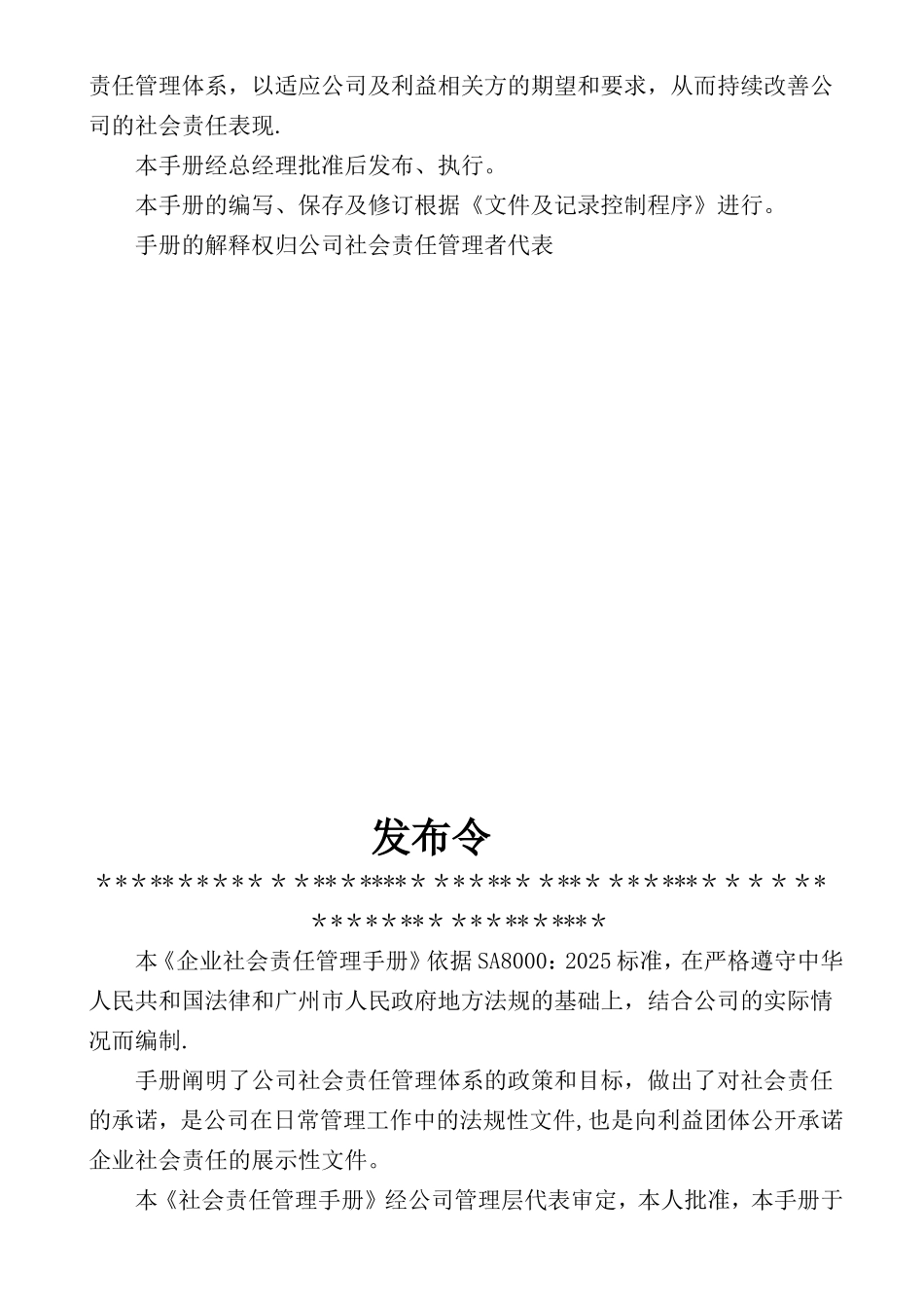 2025最新全套SA8000社会责任管理体系手册_第3页