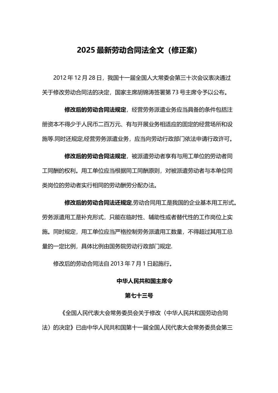 2025最新劳动合同法全文_第1页
