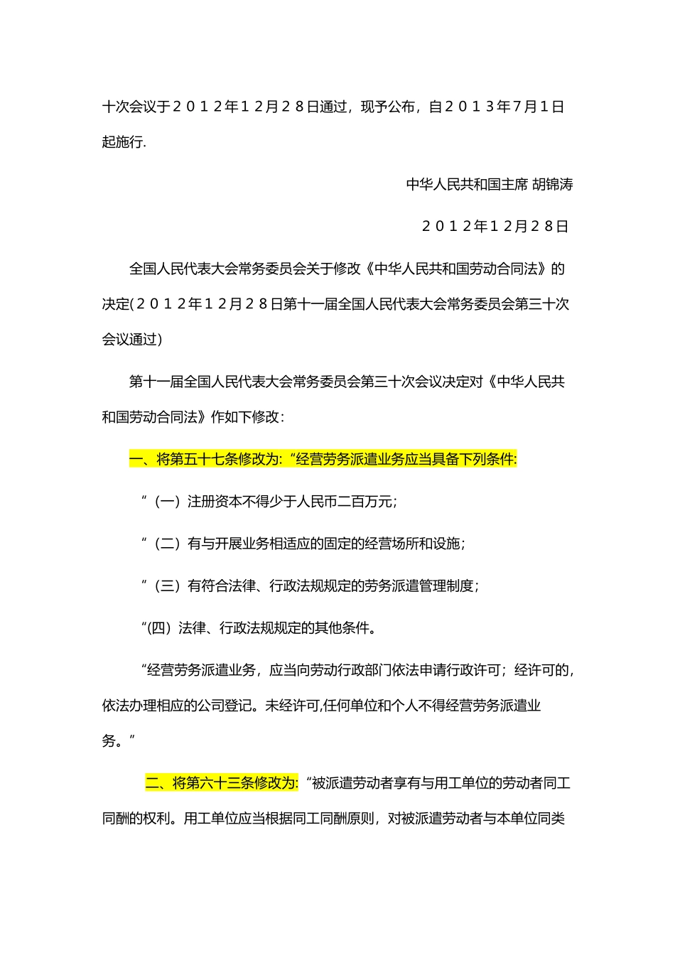 2025最新劳动合同法全文_第2页