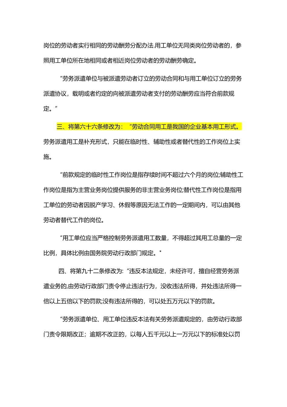 2025最新劳动合同法全文_第3页