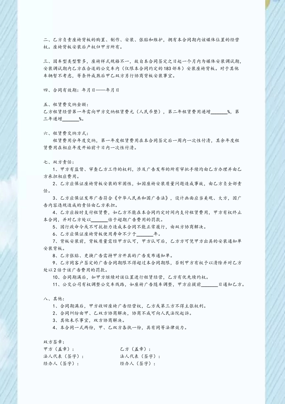 2025最新公交车座椅广告合作合同范本_第3页