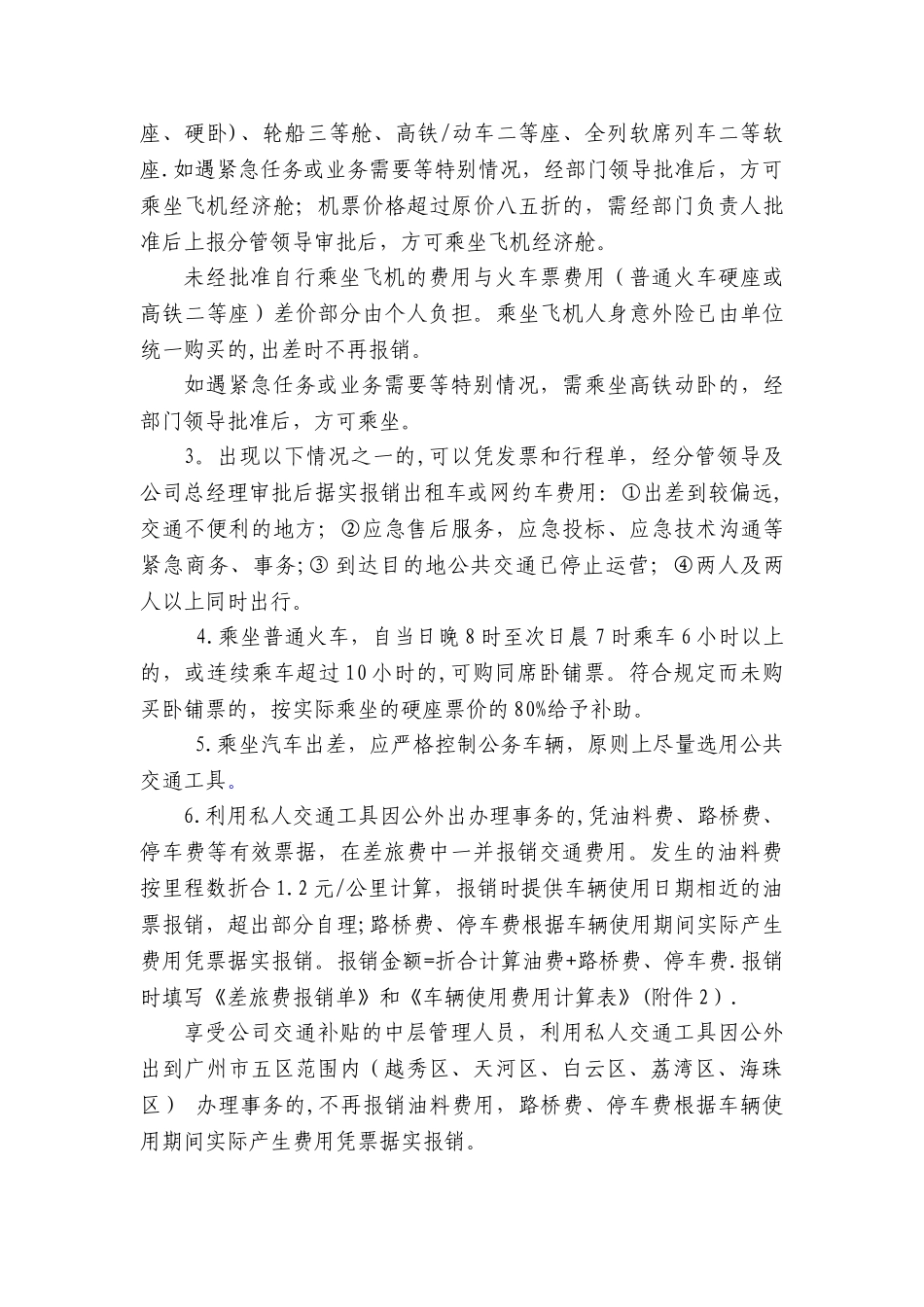 2025最新公司差旅费管理办法_第2页