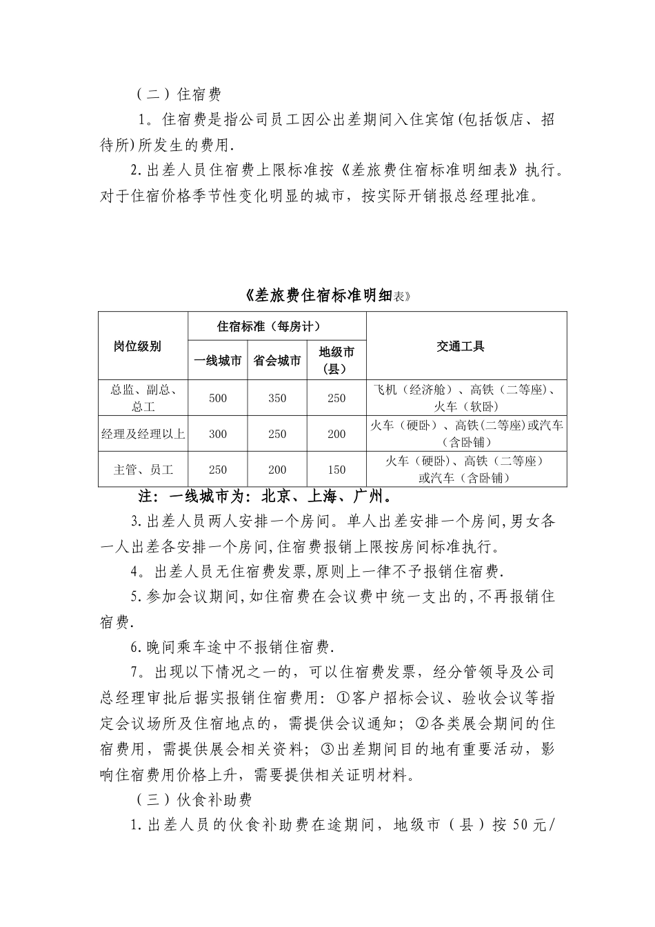 2025最新公司差旅费管理办法_第3页