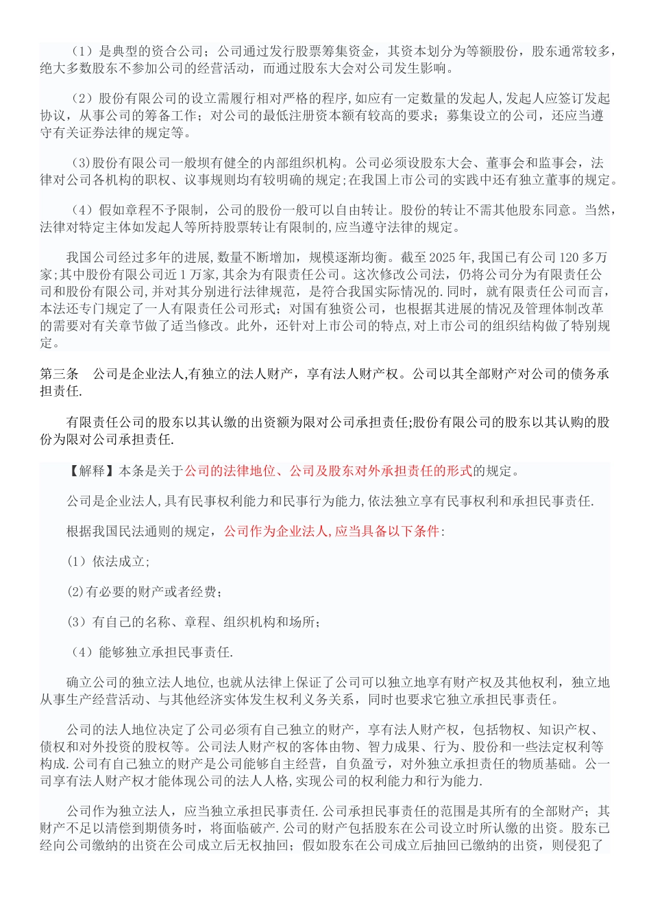 2025最新公司法全文及司法解释-公司法全文2025_第2页