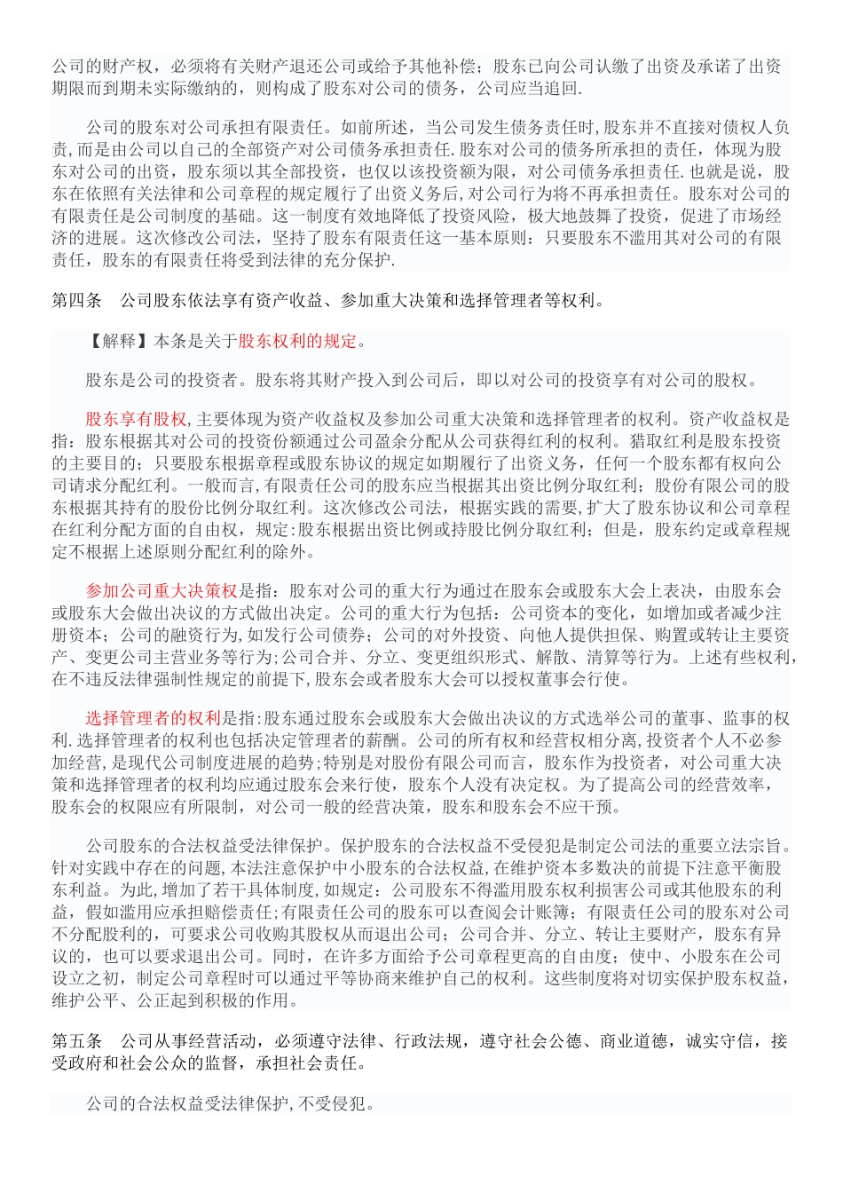 2025最新公司法全文及司法解释-公司法全文2025_第3页