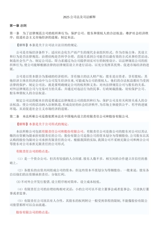 2025最新公司法全文及司法解释-公司法全文2025