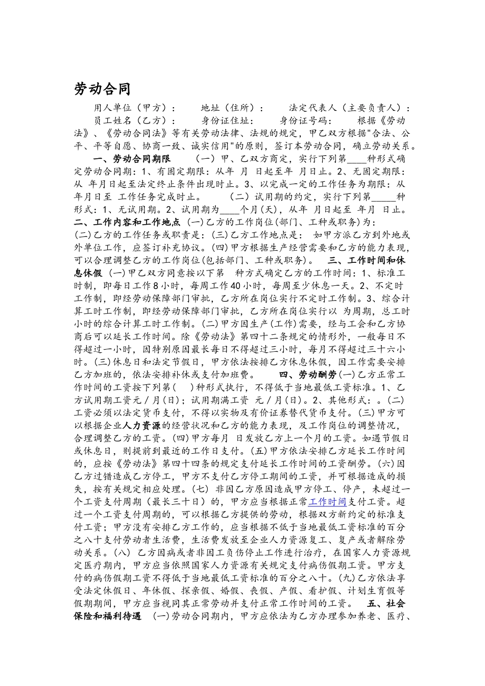 2025最新劳动合同范本_第2页