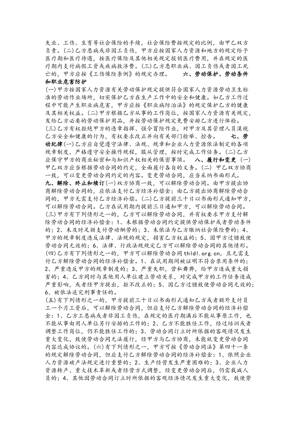 2025最新劳动合同范本_第3页