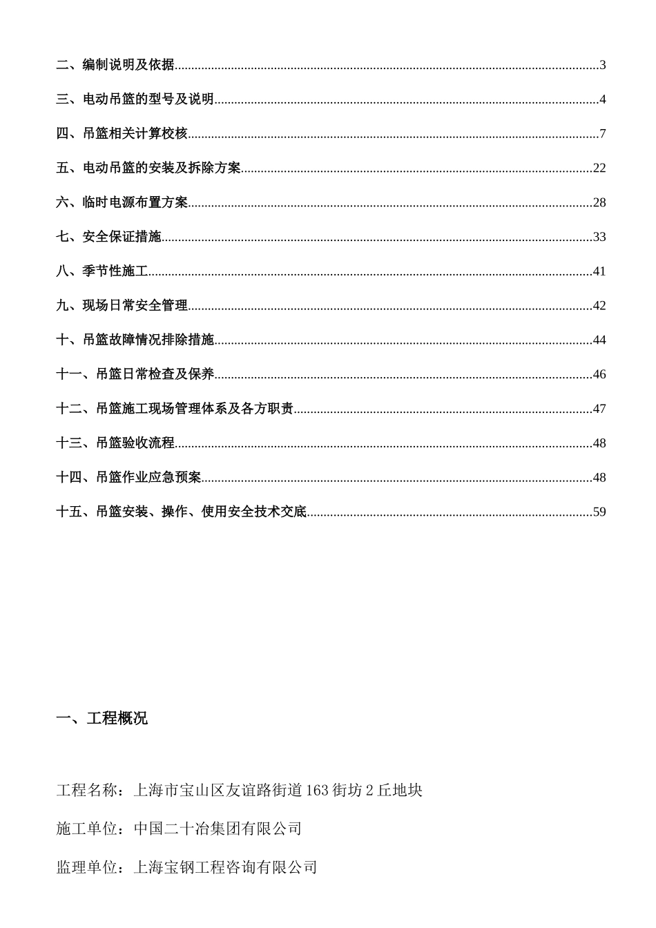 2025最新吊篮施工专项方案_第2页