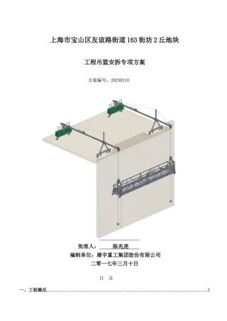 2025最新吊篮施工专项方案