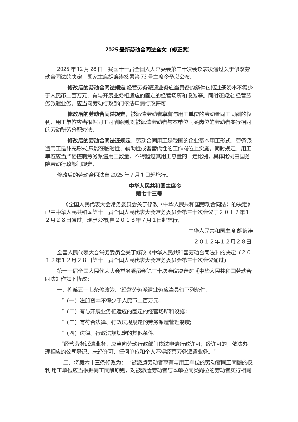 2025最新劳动合同法全文04986_第1页