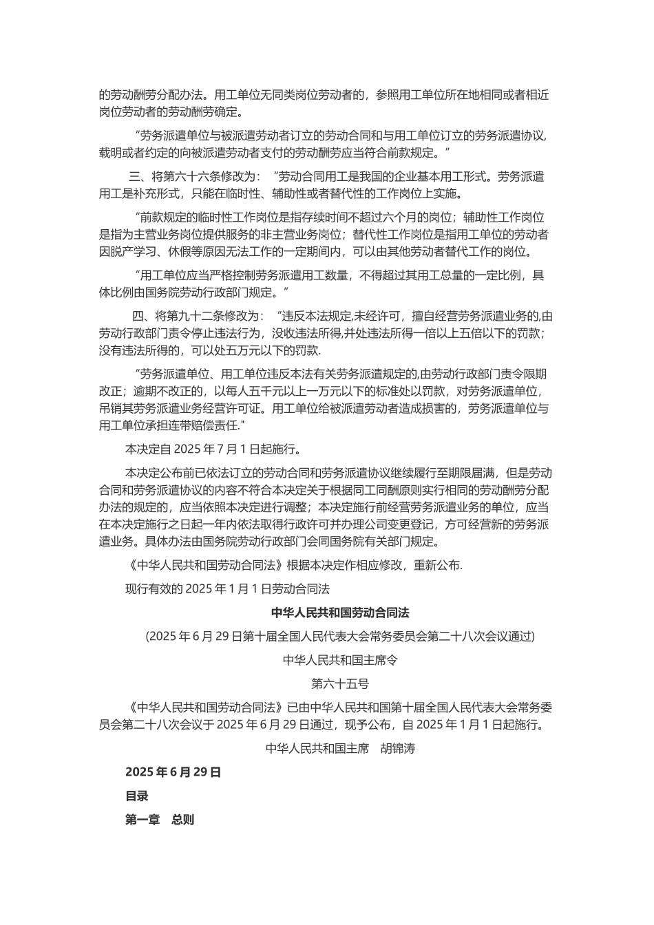 2025最新劳动合同法全文04986_第2页