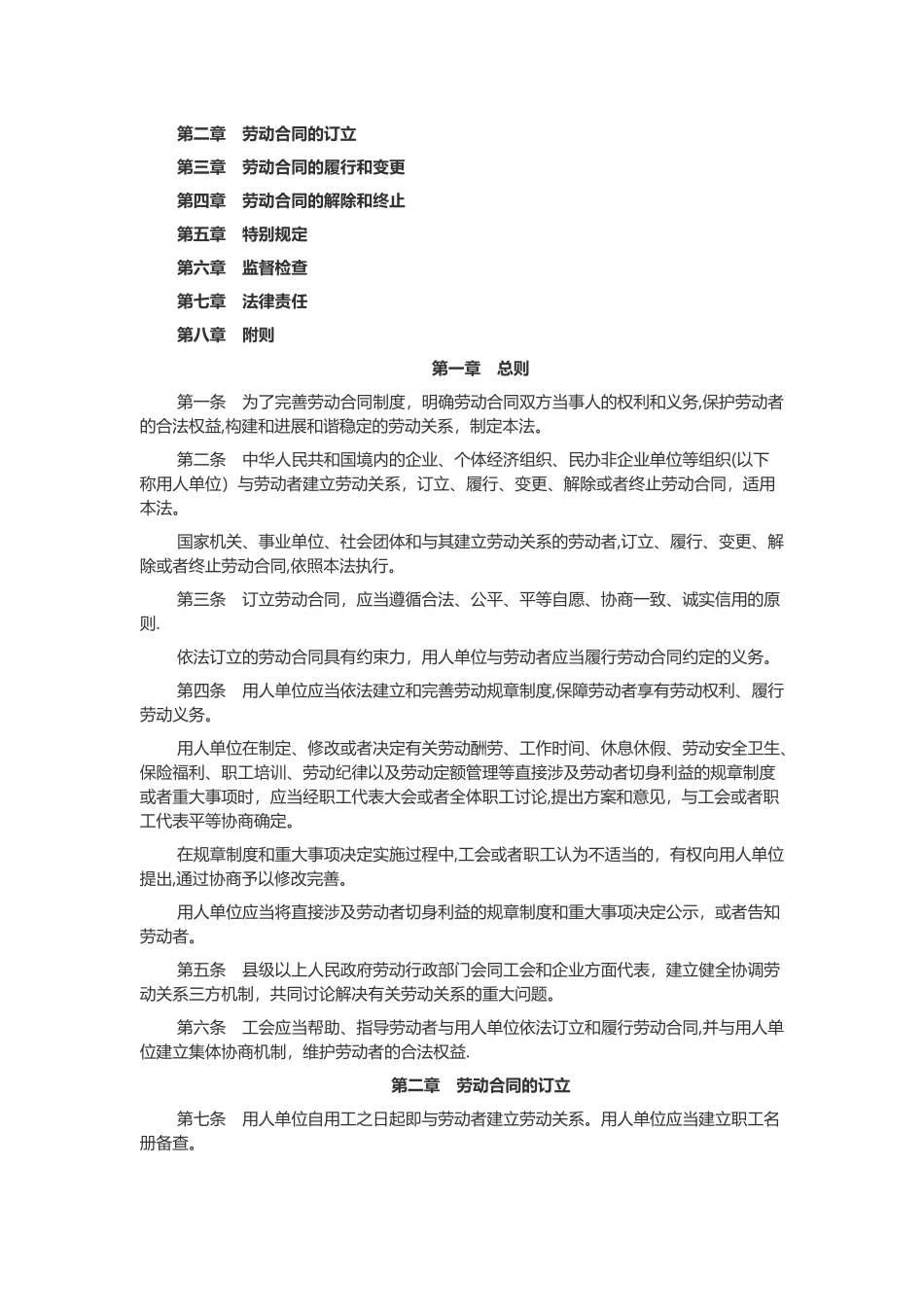 2025最新劳动合同法全文04986_第3页