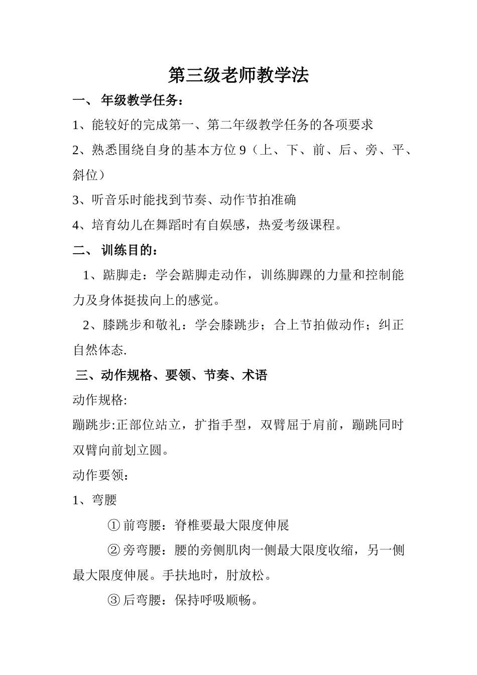 2025最新北舞考级三级教学法_第1页