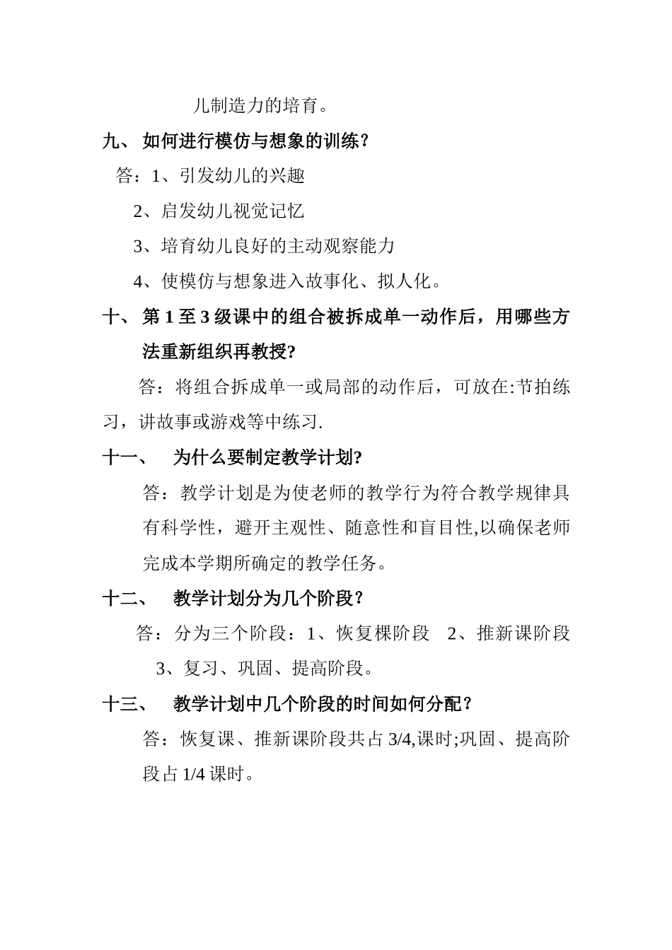 2025最新北舞考级三级教学法_第3页