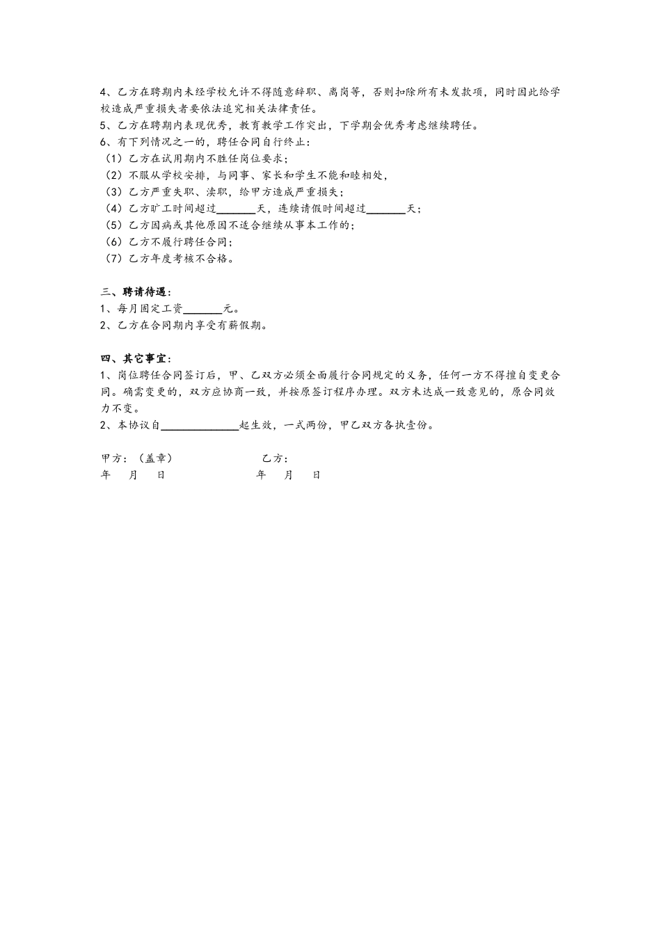 2025最新小学代课教师聘用合同协议_第3页