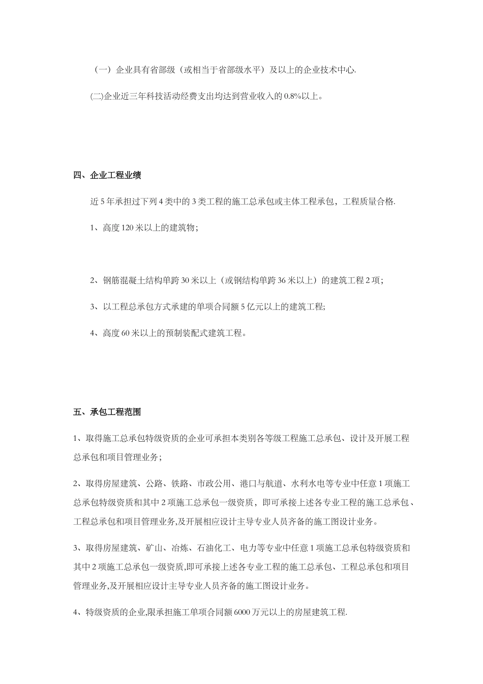 2025最新建筑总包特级-一、二、三级资质标准_第2页