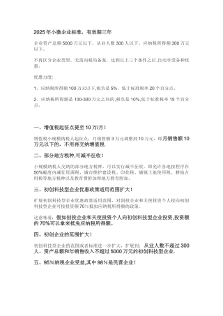 2025最新小微企业标准