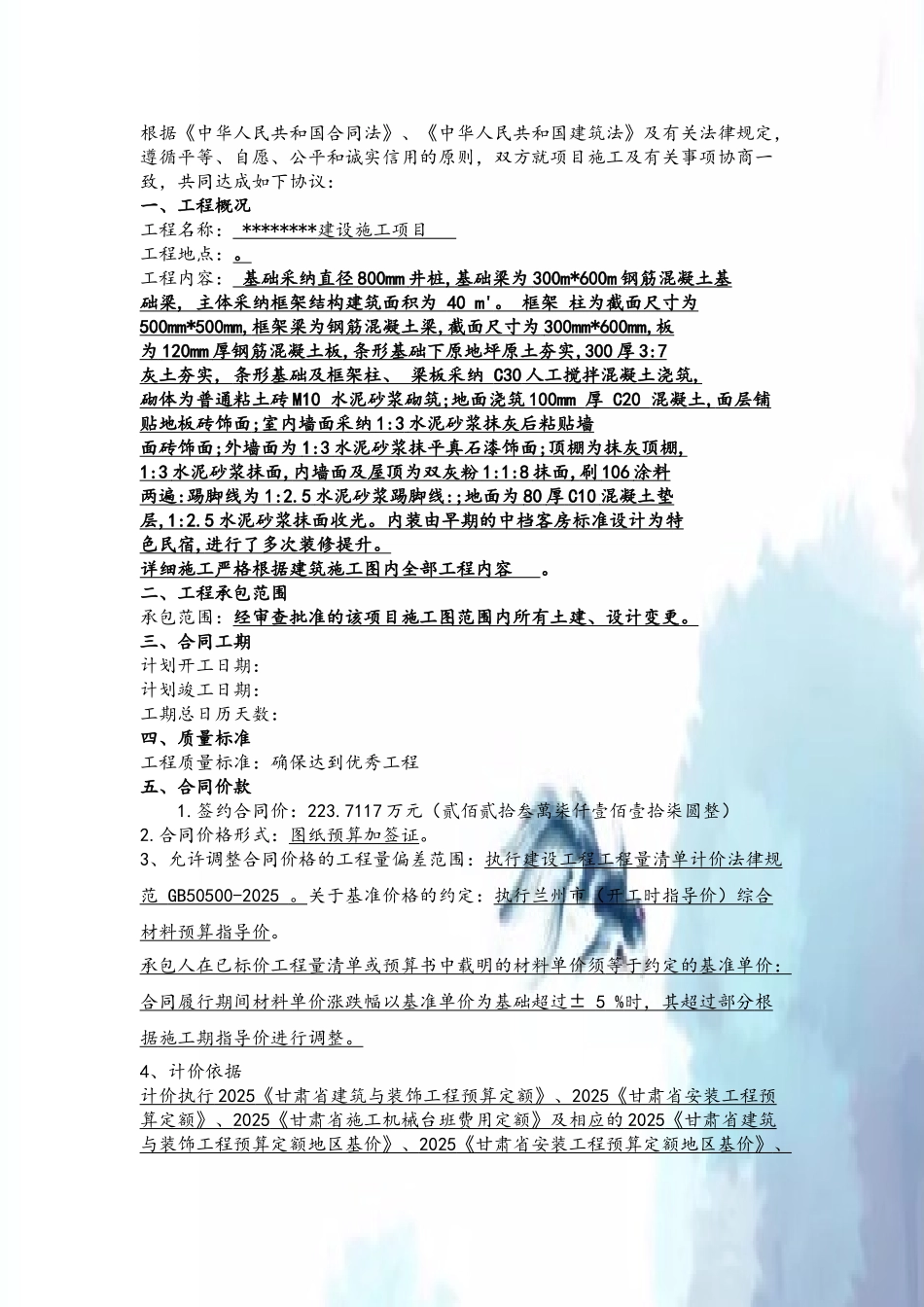 2025最新建筑施工合同范本_第3页