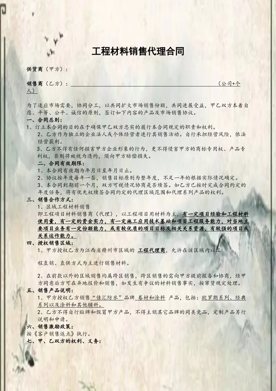 2025最新工程代理销售合同_第2页