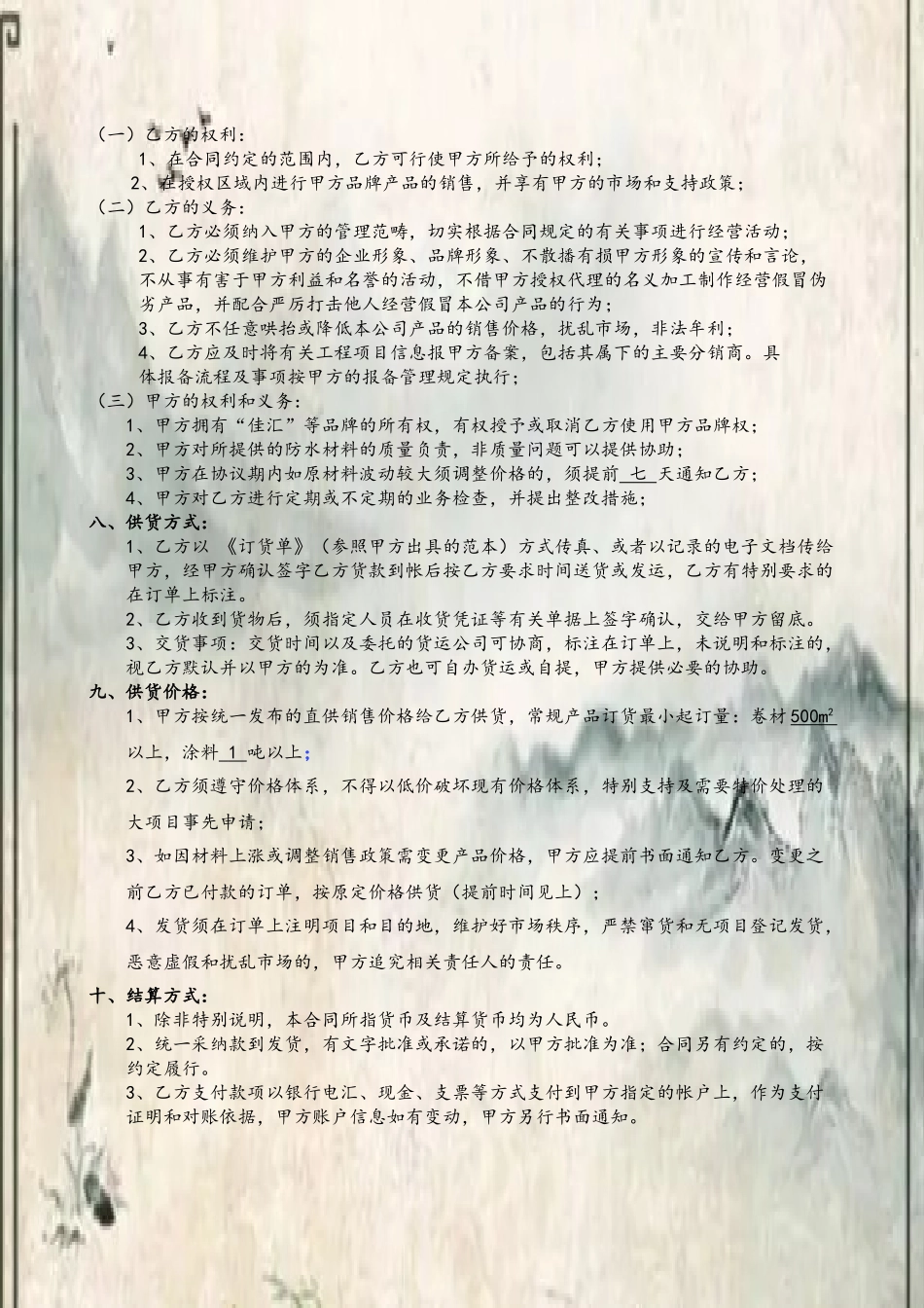 2025最新工程代理销售合同_第3页