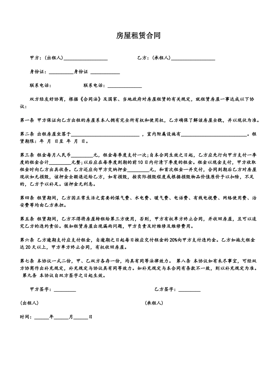 2025最新房屋租赁合同_第2页