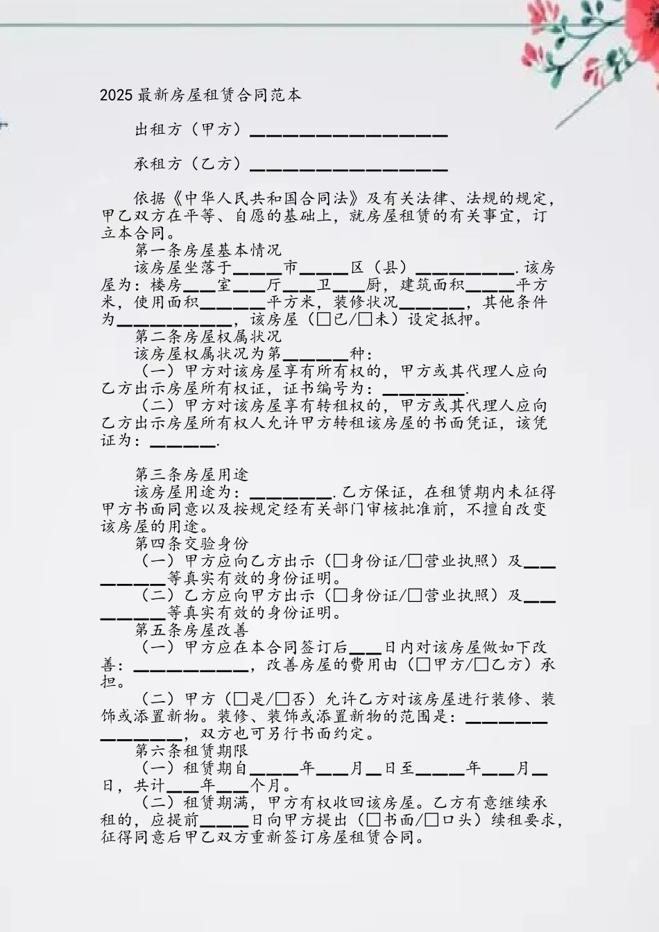 2025最新房屋租赁合同范本_第2页