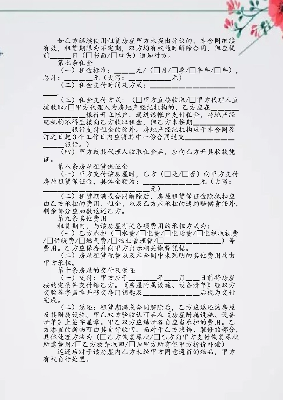 2025最新房屋租赁合同范本_第3页