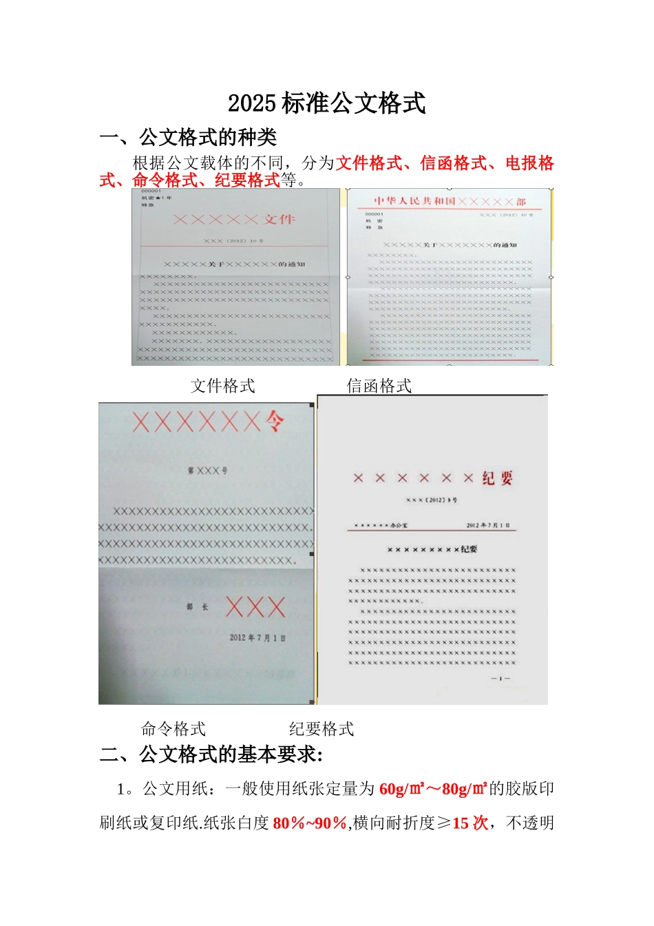 2025最新标准公文格式-公文格式最新标准_第1页