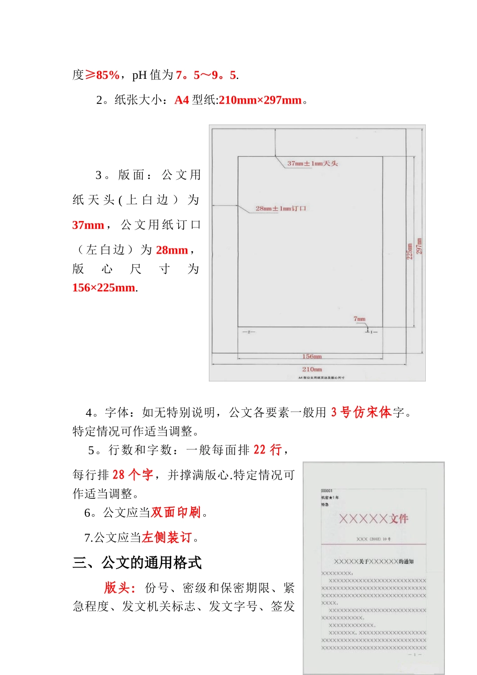 2025最新标准公文格式-公文格式最新标准_第2页