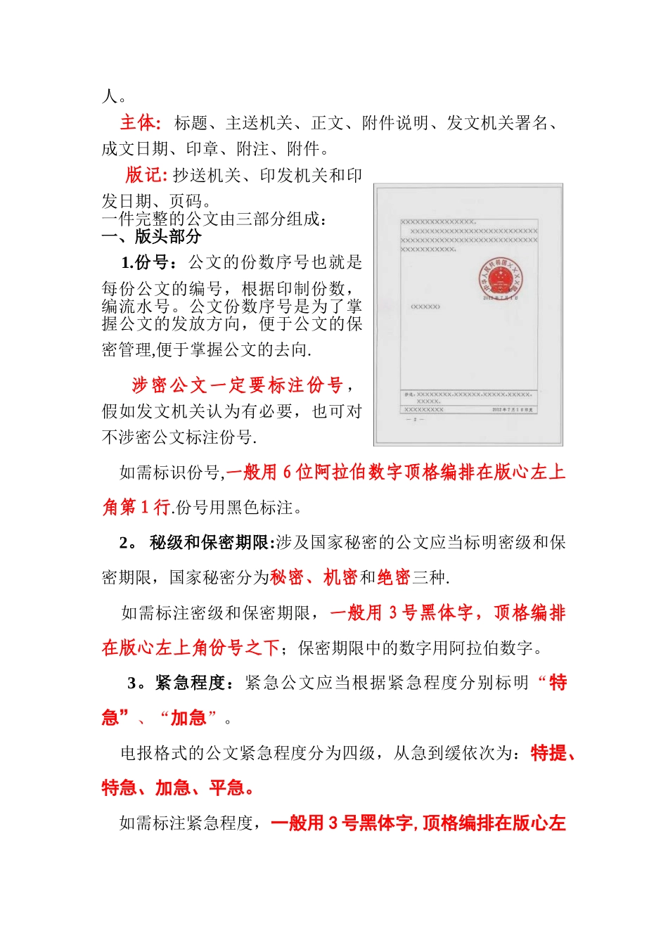 2025最新标准公文格式-公文格式最新标准_第3页