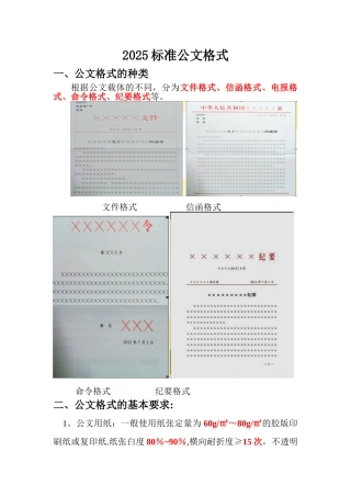 2025最新标准公文格式-公文格式最新标准