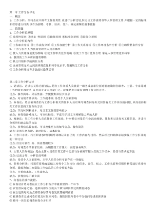 2025最新整理《11468工作分析》考核重点