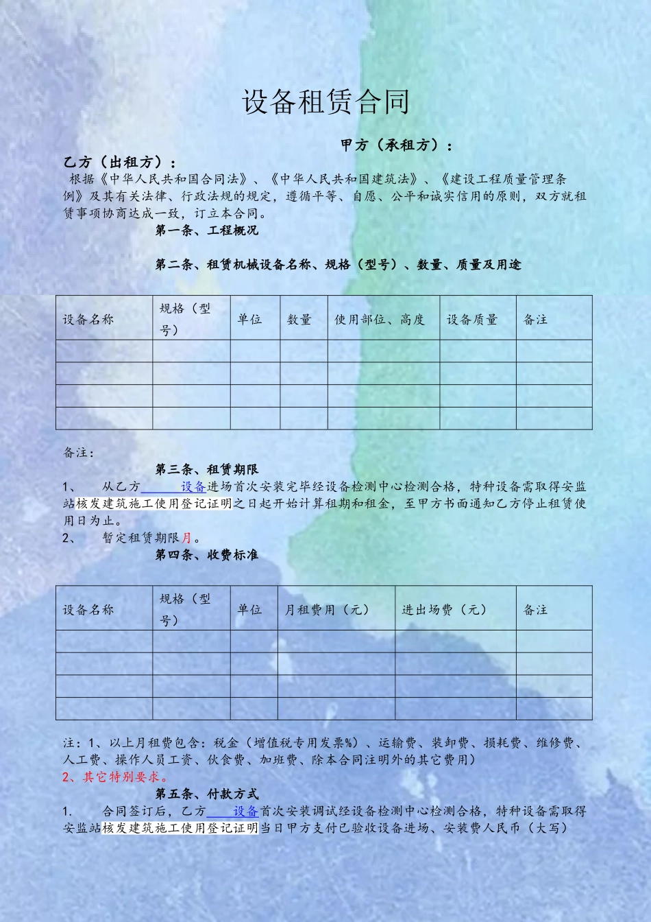 2025最新机械设备租赁合同范本_第3页