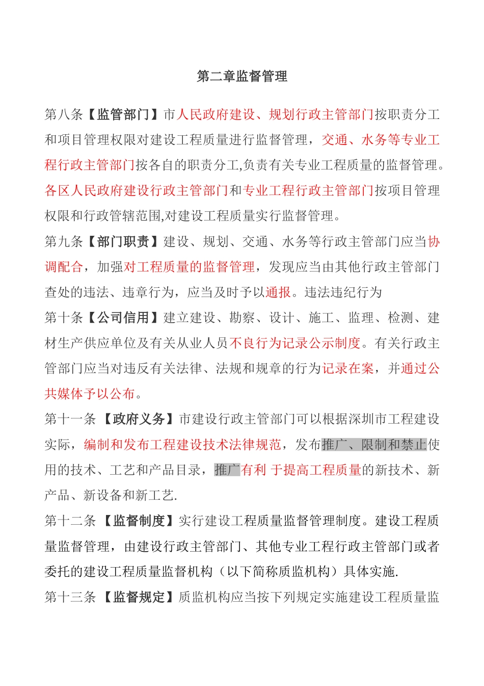 2025最新版—建筑工程质量管理条例_第2页