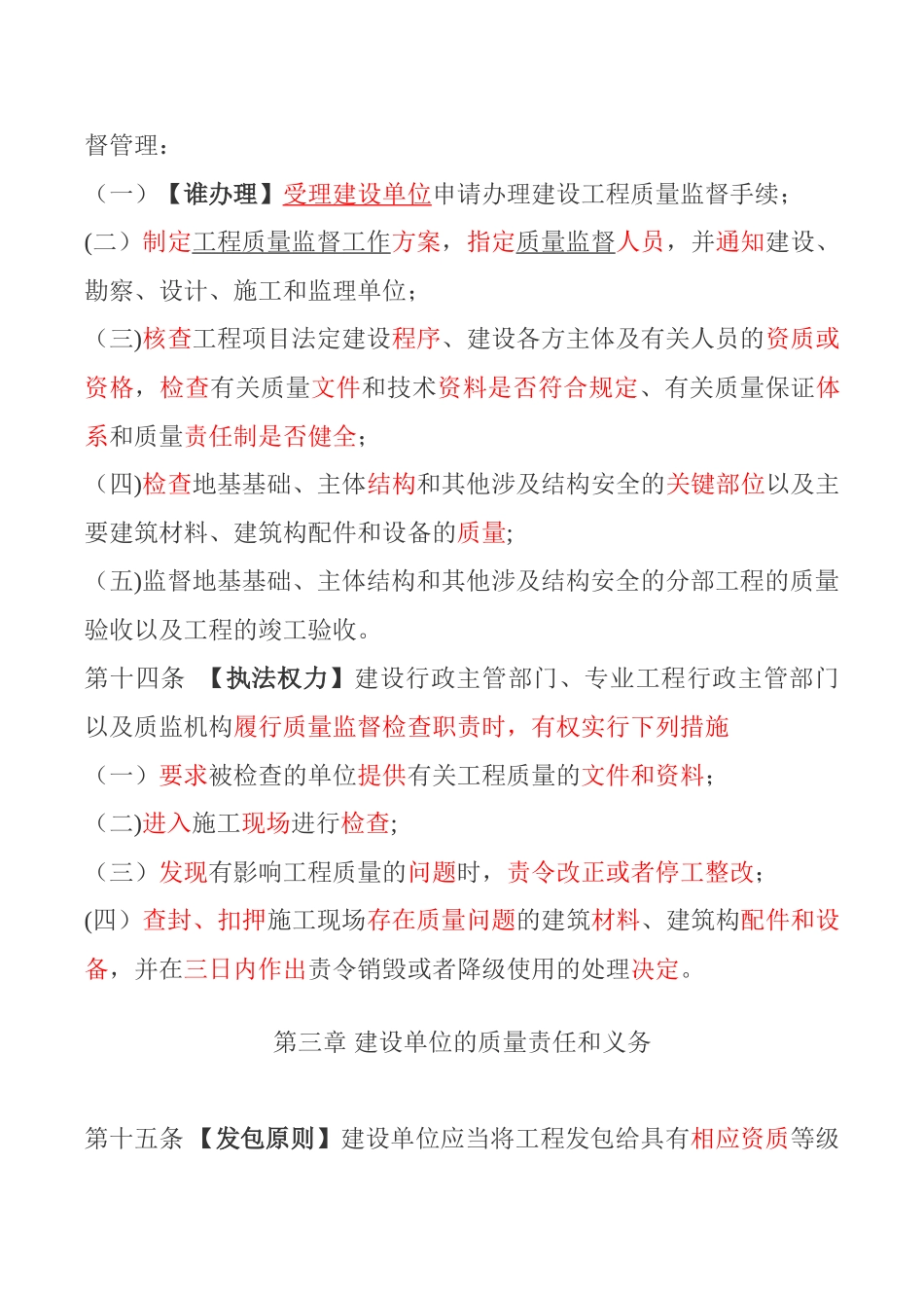 2025最新版—建筑工程质量管理条例_第3页
