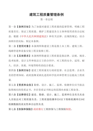2025最新版—建筑工程质量管理条例