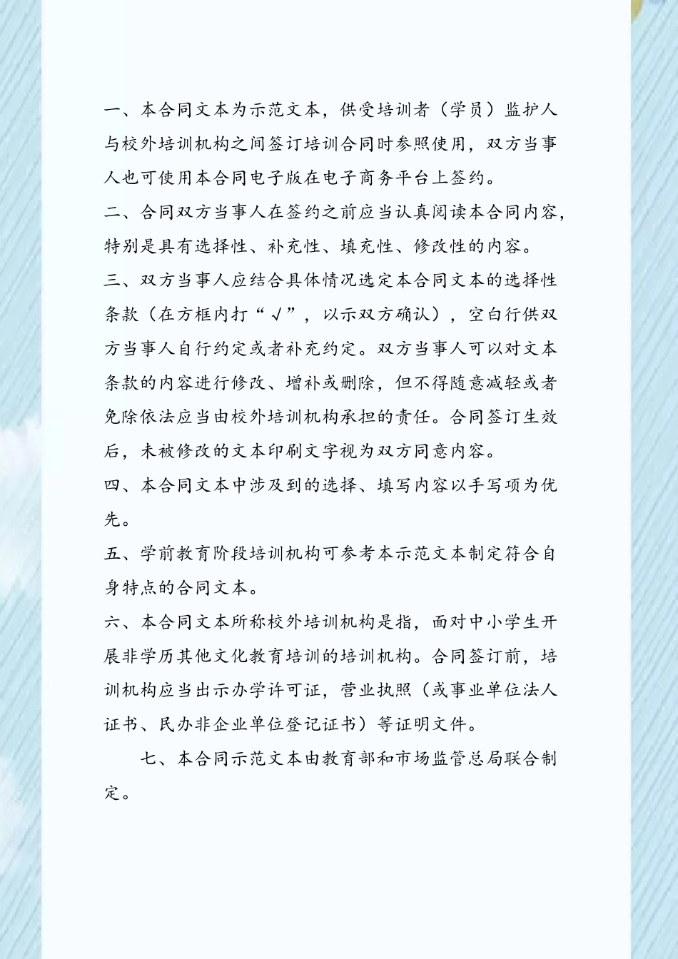 2025最新版中小学生校外培训服务合同_第3页