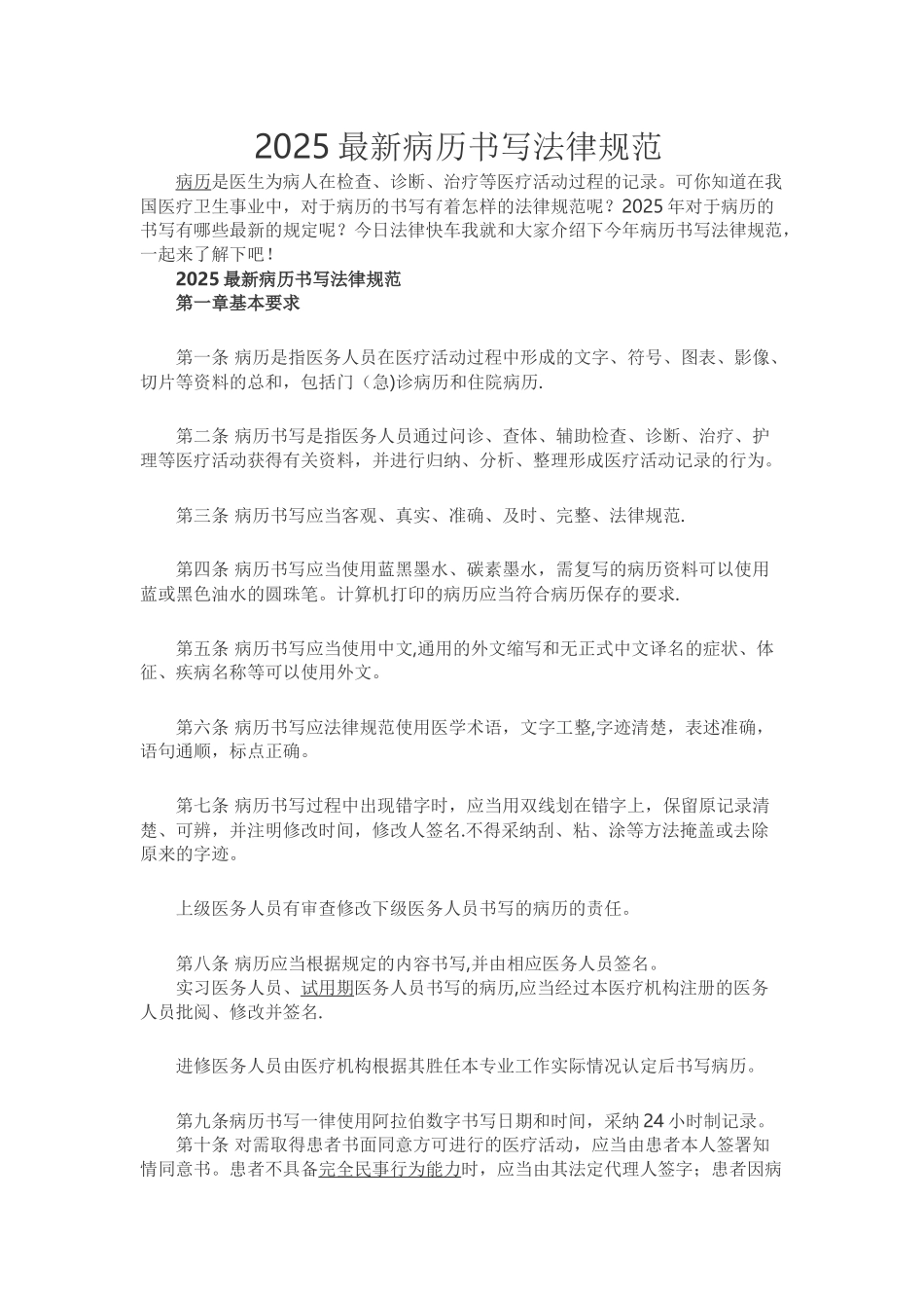 2025最新病历书写规范_第1页