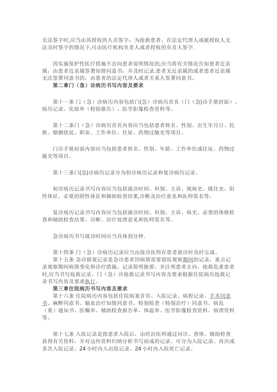 2025最新病历书写规范_第2页